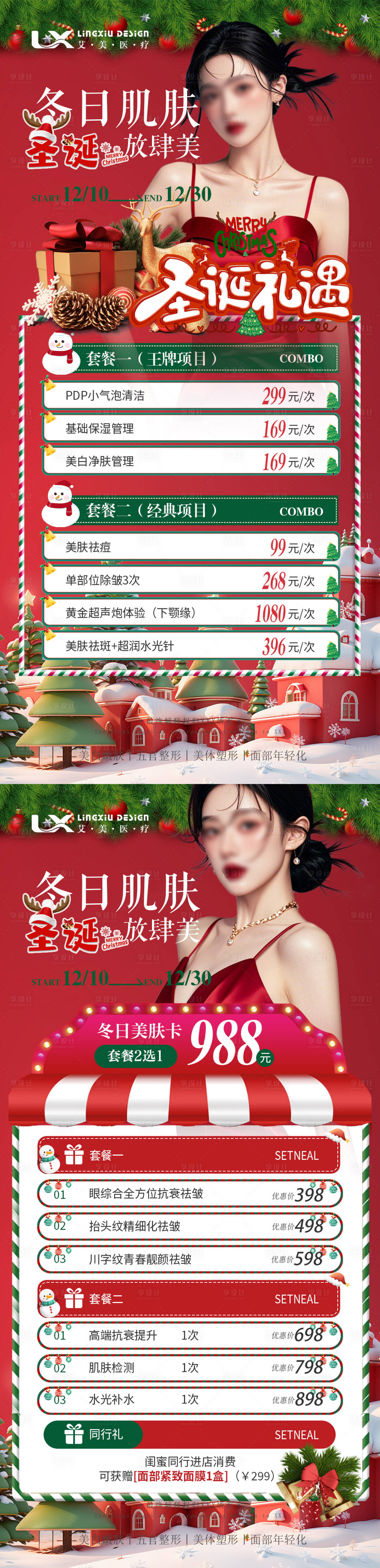 源文件下载【圣诞放肆美】编号：22150027882134601