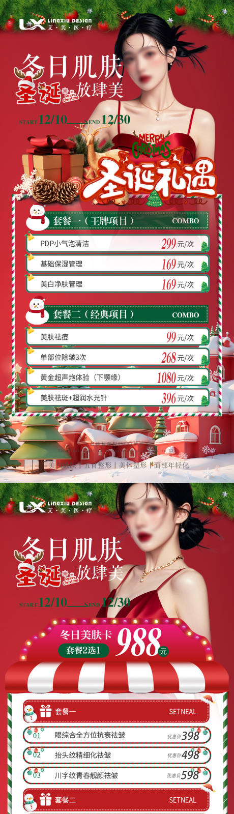 圣诞放肆美