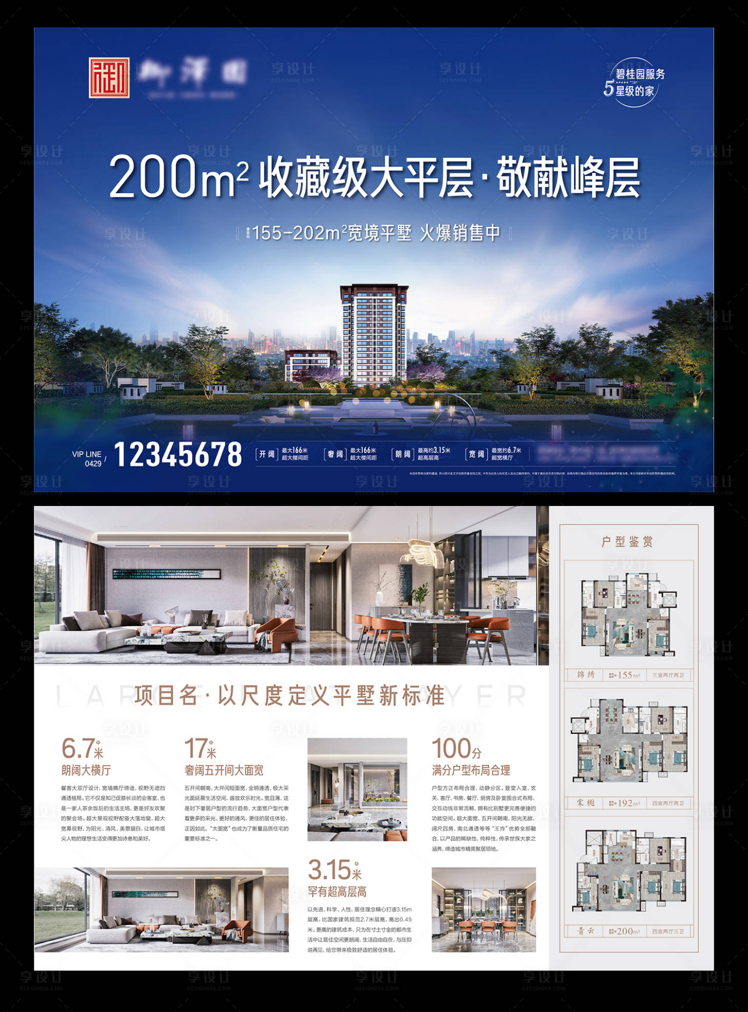 源文件下載【享設計】搜索編號：71480028146713872【地產單頁】