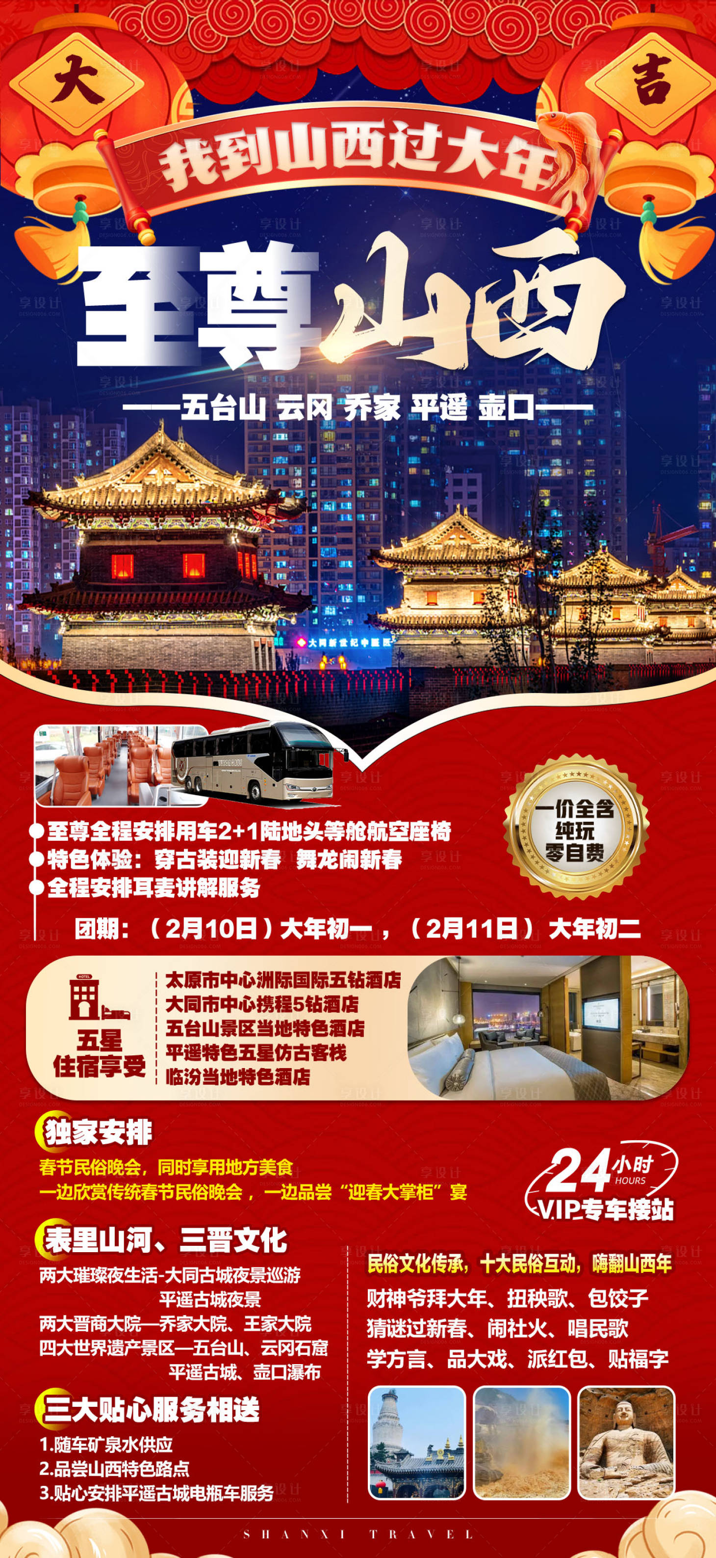 源文件下載【享設(shè)計(jì)】搜索編號(hào)：12650027770019668【至尊山西旅游海報(bào)】