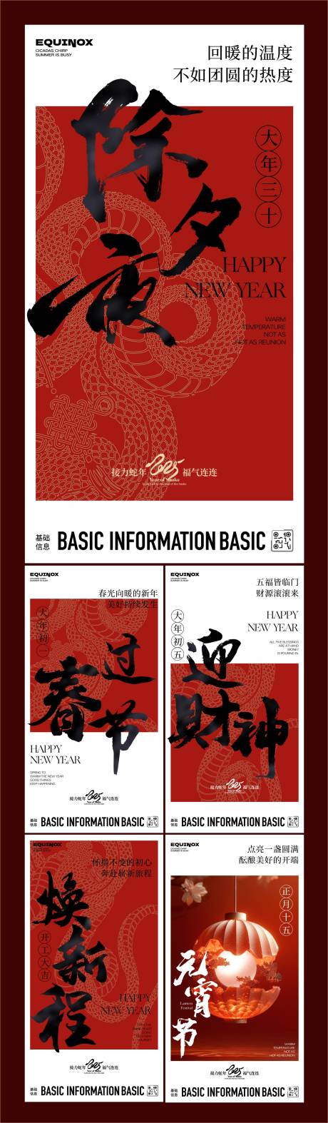 源文件下载【2025蛇年海报】编号：93170028138514368