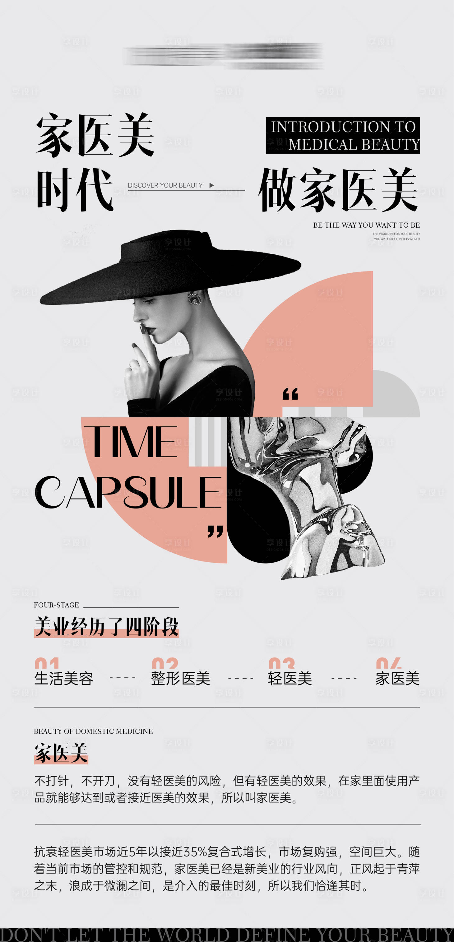 源文件下载【享设计】搜索编号：64860027934675630【家医美宣传海报】