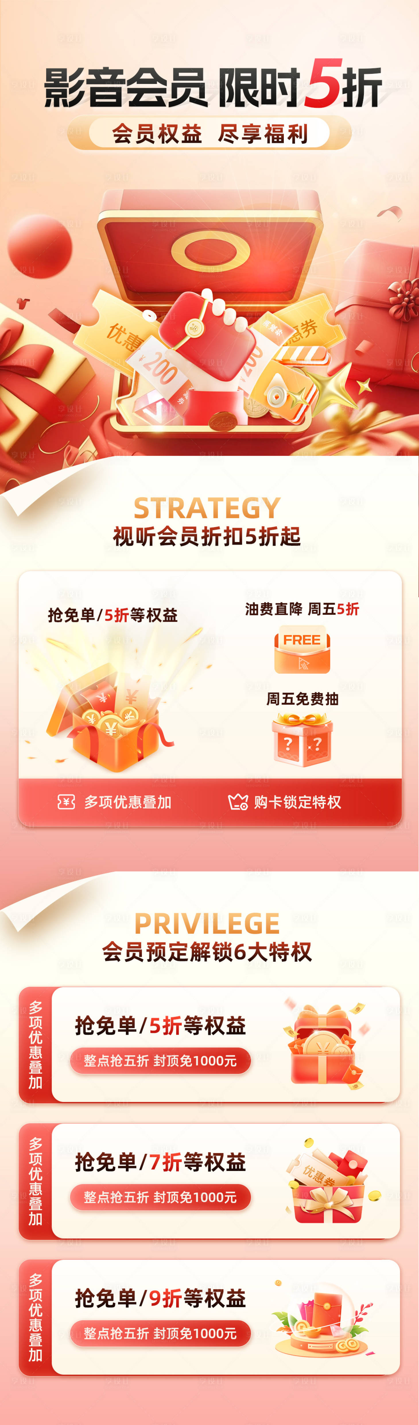 源文件下載【享設計】搜索編號：68370027614515634【影音會員限時5折會員權益盡享福利】