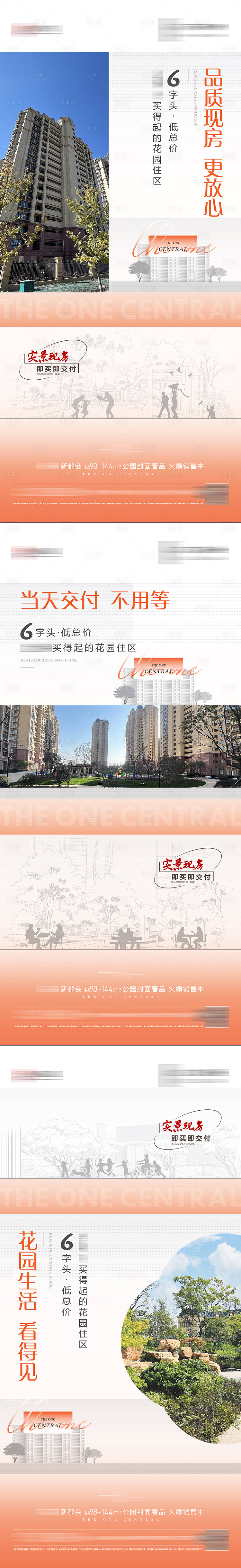 源文件下載【享設(shè)計(jì)】搜索編號(hào)：90600028127849941【現(xiàn)房系列海報(bào)】