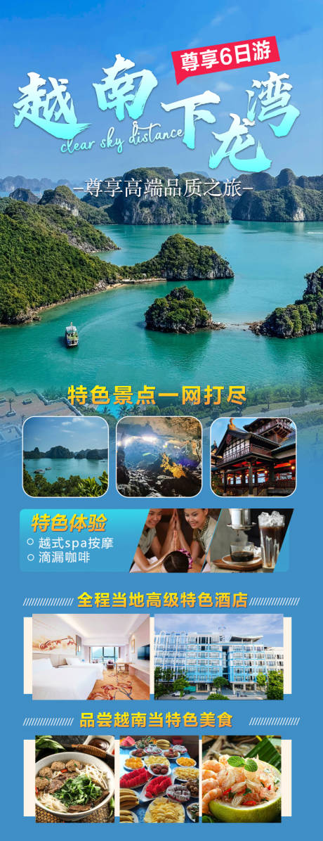 源文件下载【越南下龙湾海报】编号：99840027672553101