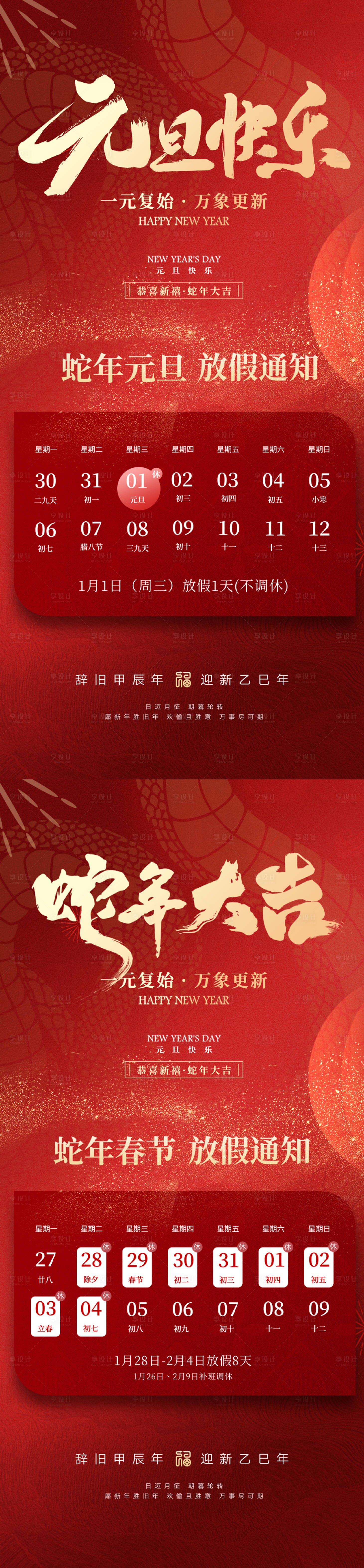 源文件下載【享設(shè)計】搜索編號：90460028064763556【2025元旦春節(jié)放假通知】