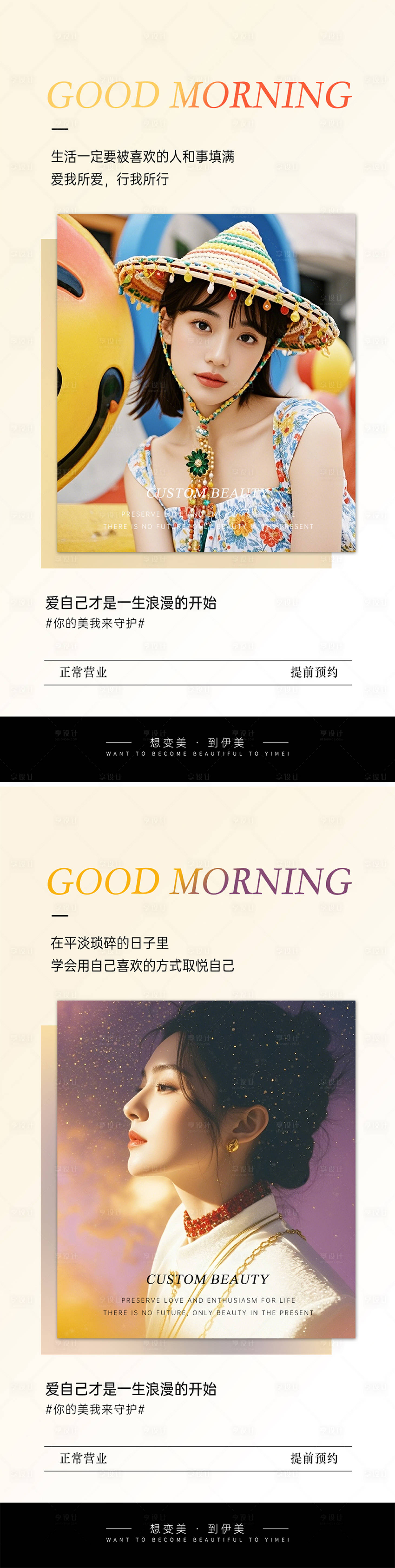 源文件下载【享设计】搜索编号：17400027715602779【医美早安图】