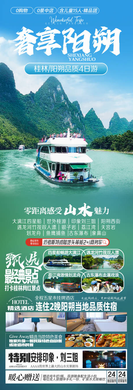 源文件下载【享设计】搜索编号：42170027878422798【桂林旅游海报】