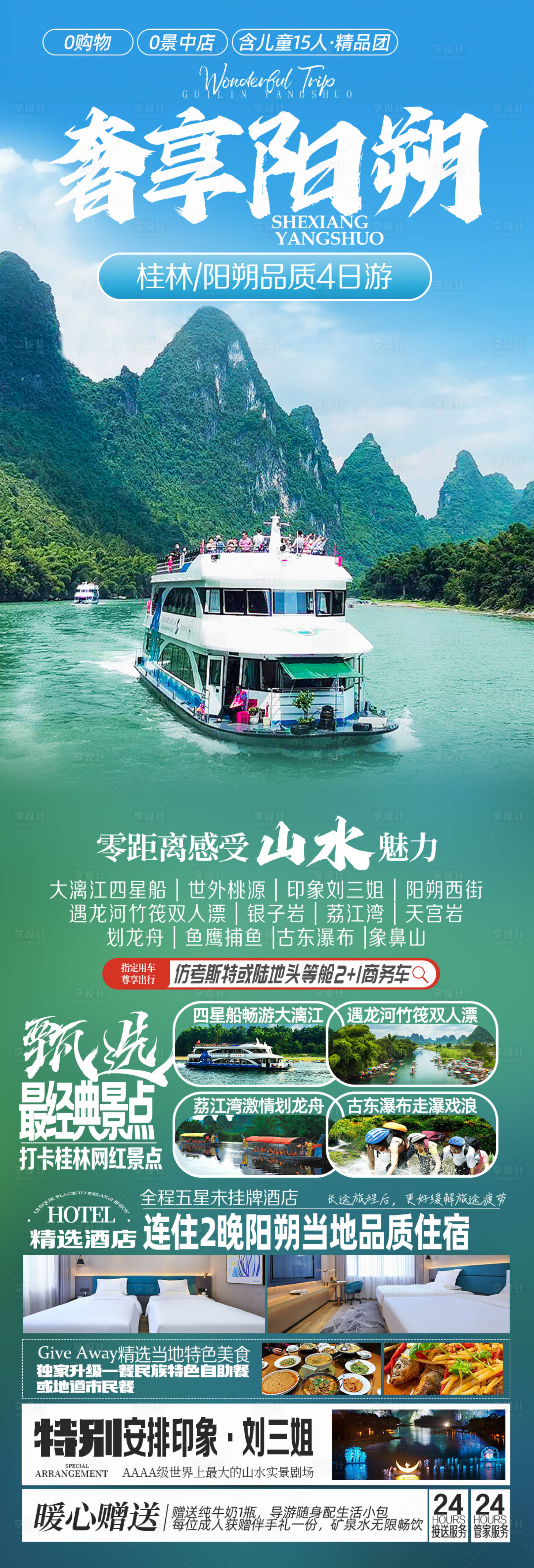 源文件下載【享設(shè)計(jì)】搜索編號(hào)：42170027878422798【桂林旅游海報(bào)】