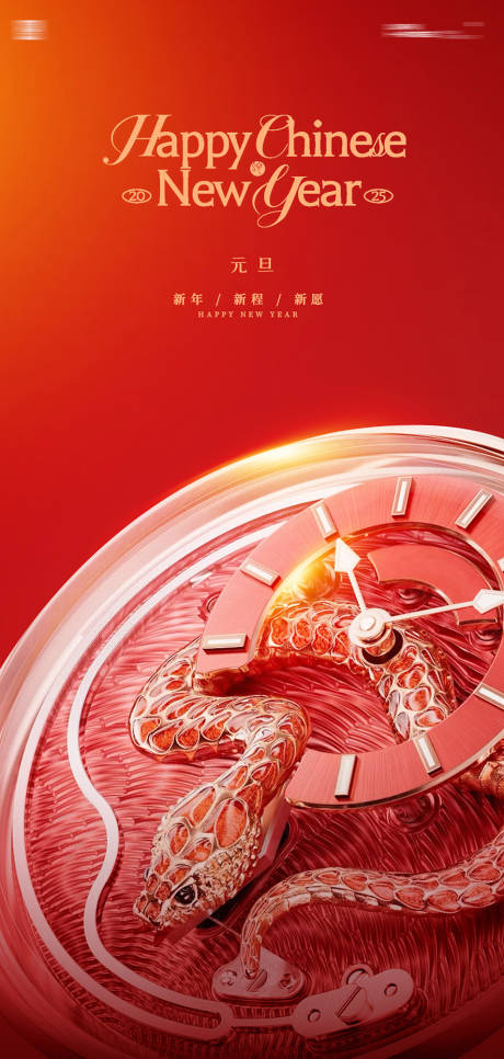 源文件下载【元旦时间海报】编号：11710028130068814