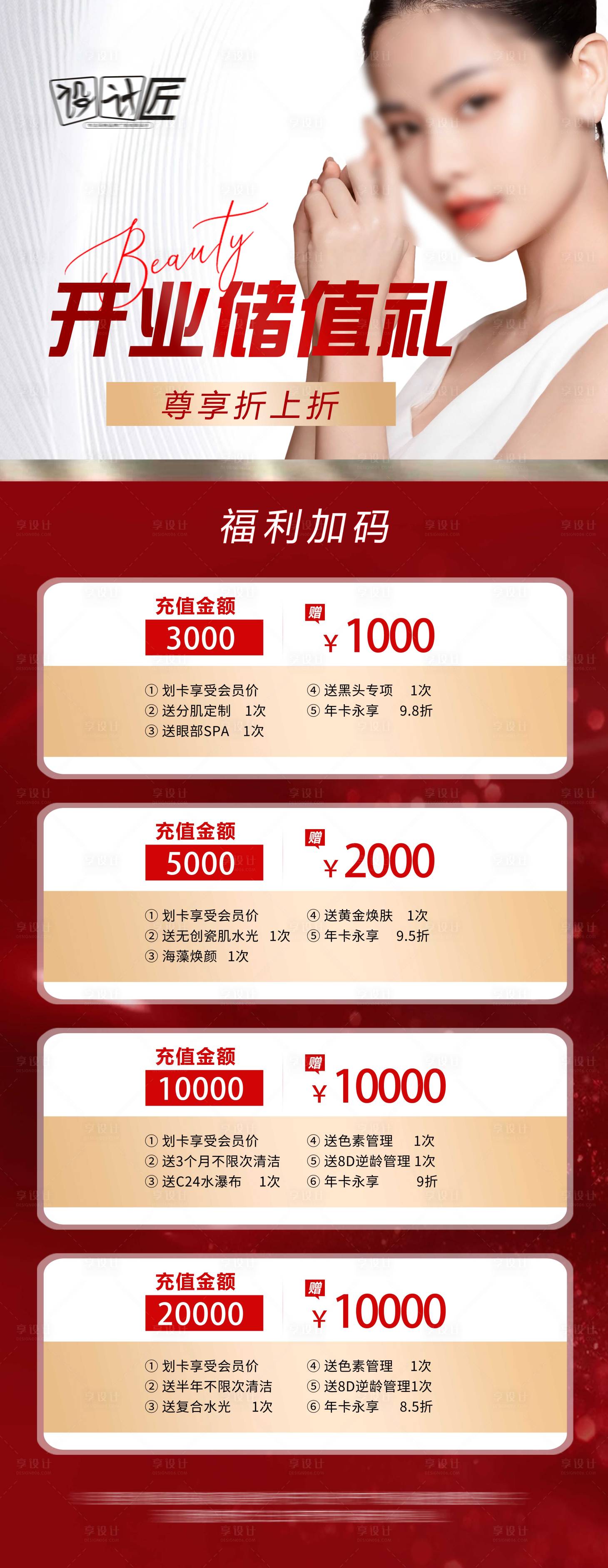 源文件下载【享设计】搜索编号：50290027880645607【充值海报】