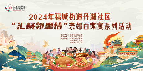 源文件下载【百家宴活动背景板】编号：82920028090658496