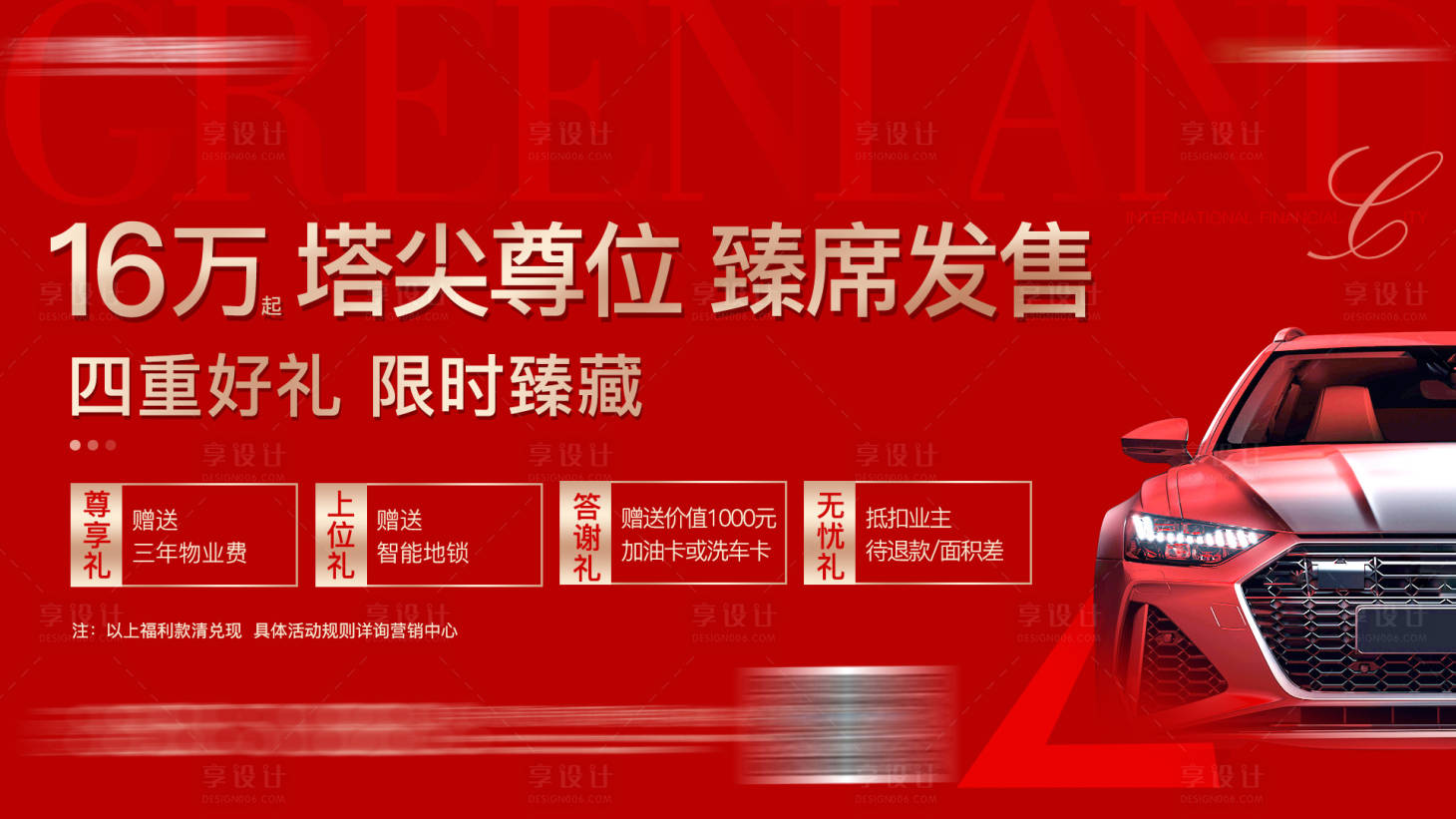 源文件下載【享設(shè)計(jì)】搜索編號(hào)：25290027736972118【車位海報(bào)】