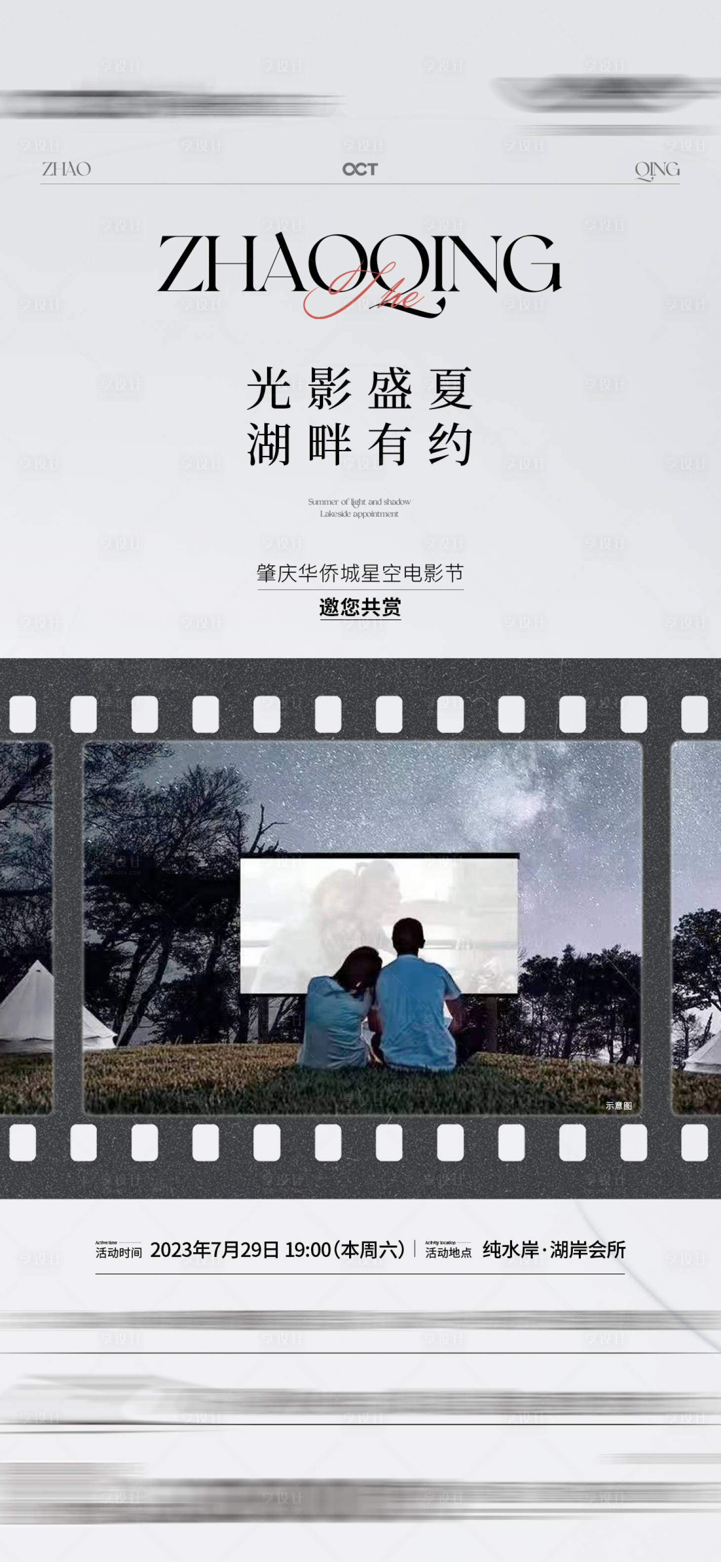 源文件下載【享設(shè)計(jì)】搜索編號(hào)：63350028120712295【活動(dòng)單圖】