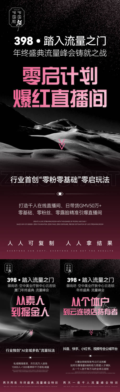 源文件下载【享设计】搜索编号：61920027613898208【美业招商会议活动系列海报】