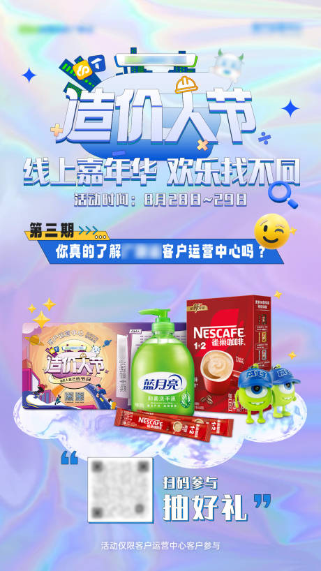 源文件下載【享設計】搜索編號：68230028163407452【線上嘉年華活動海報】