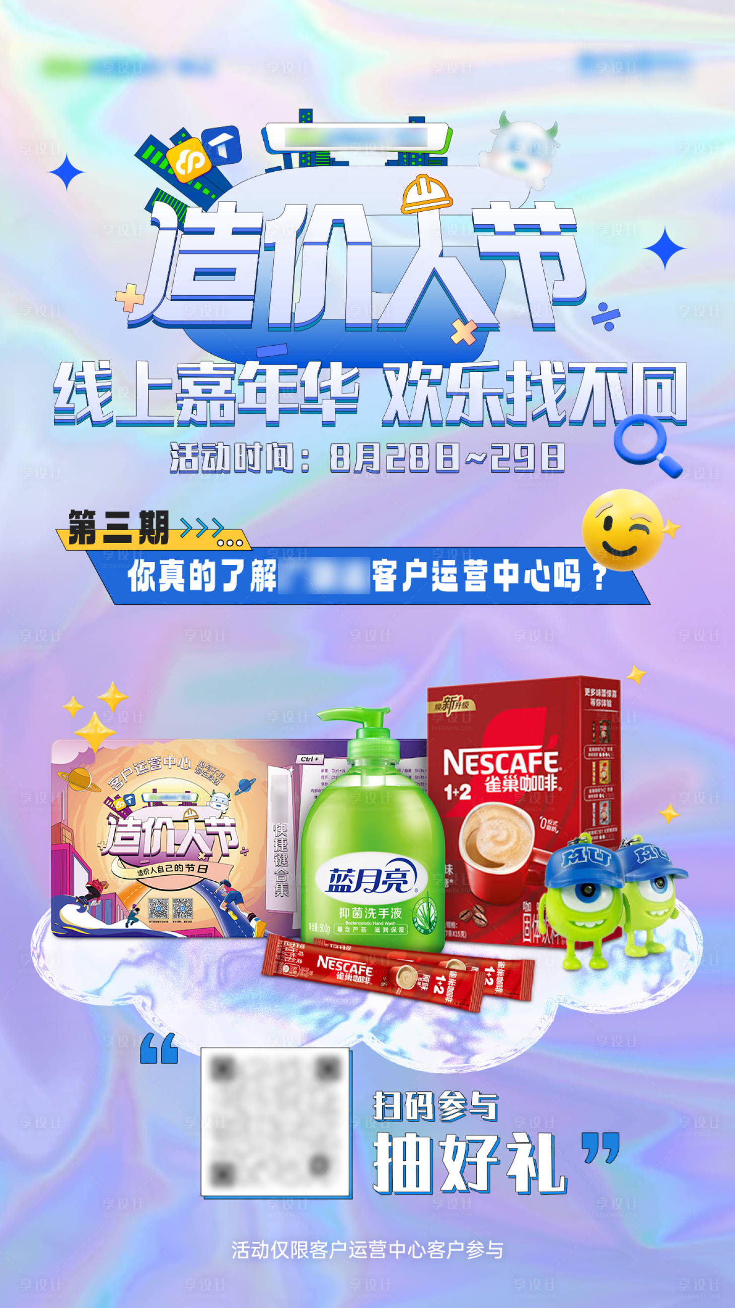源文件下載【享設計】搜索編號：68230028163407452【線上嘉年華活動海報】
