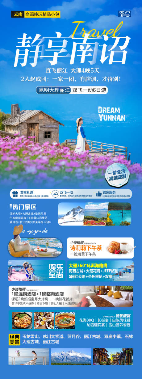 源文件下载【享设计】搜索编号：63530027971471099【 云南旅游海报】