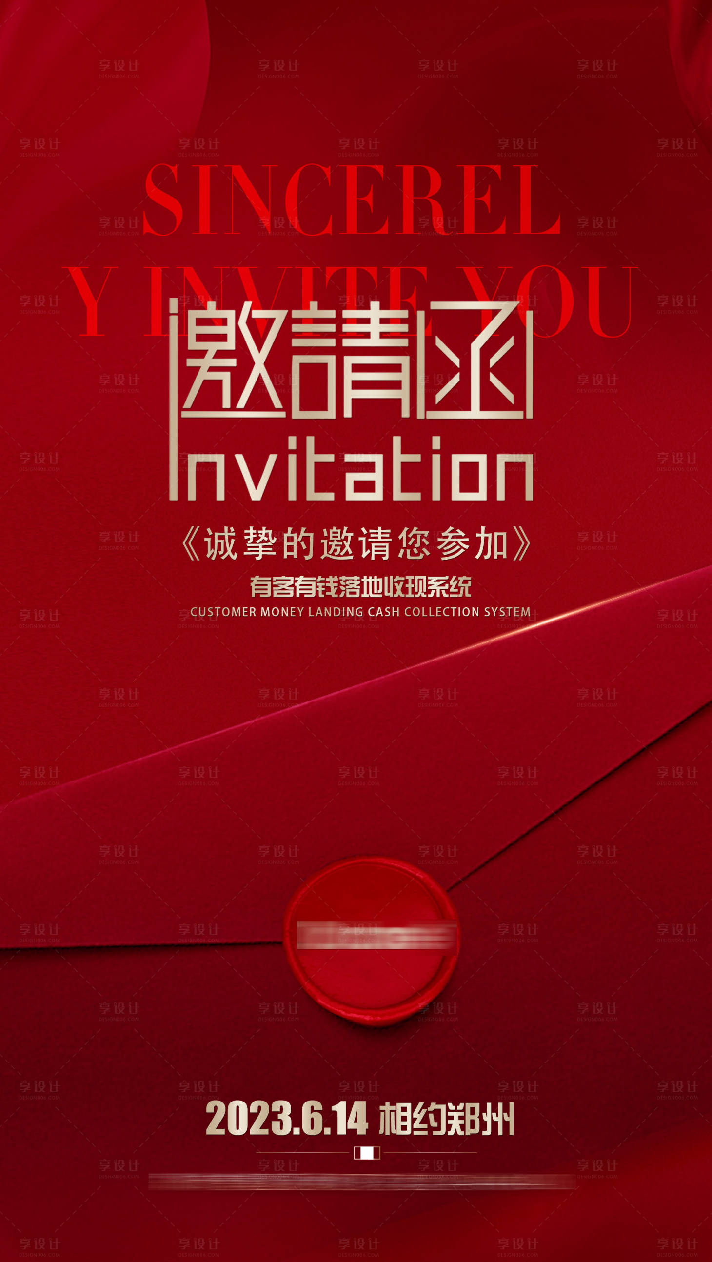 源文件下載【享設(shè)計】搜索編號：85630027881225764【邀請函宣傳海報】