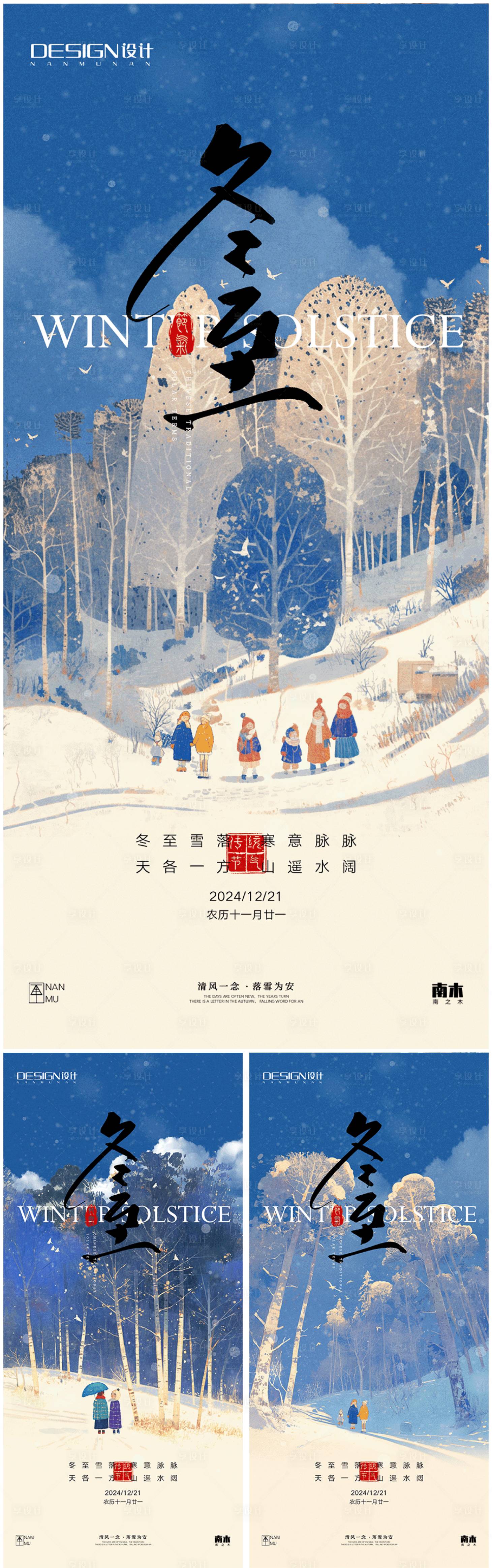 源文件下載【享設計】搜索編號：55990027740901967【冬至藍色唯美插畫系列海報】