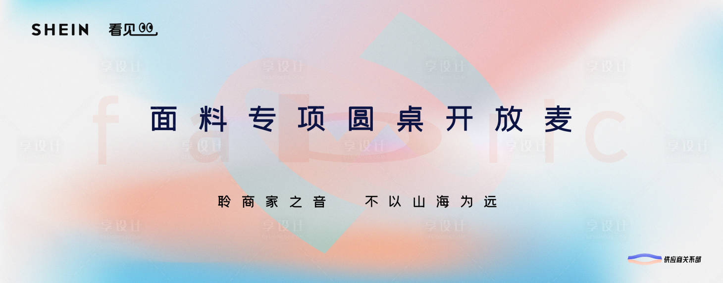 源文件下載【享設計】搜索編號：15560027634136381【圓桌會議KV】