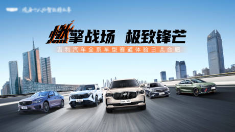 汽车试驾上市发布会活动KV