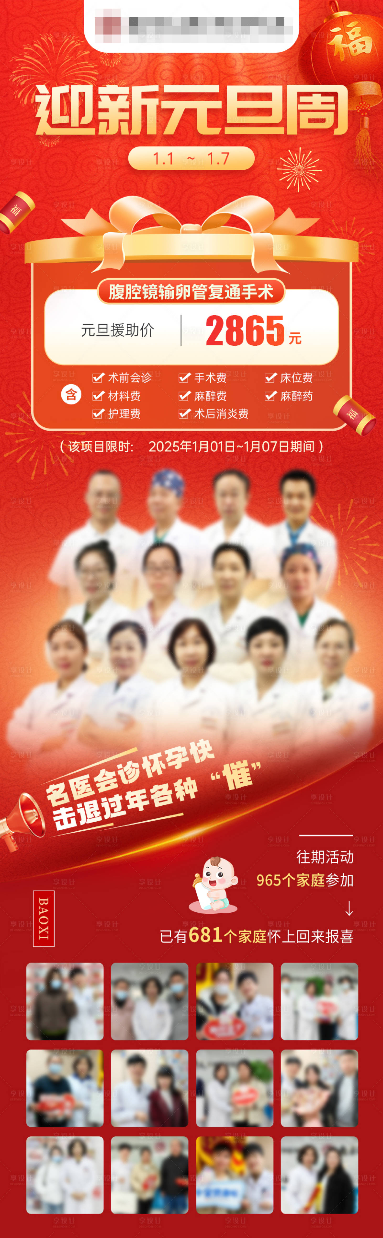 源文件下載【享設(shè)計】搜索編號：53780028047978635【2025元旦醫(yī)療活動套餐海報】