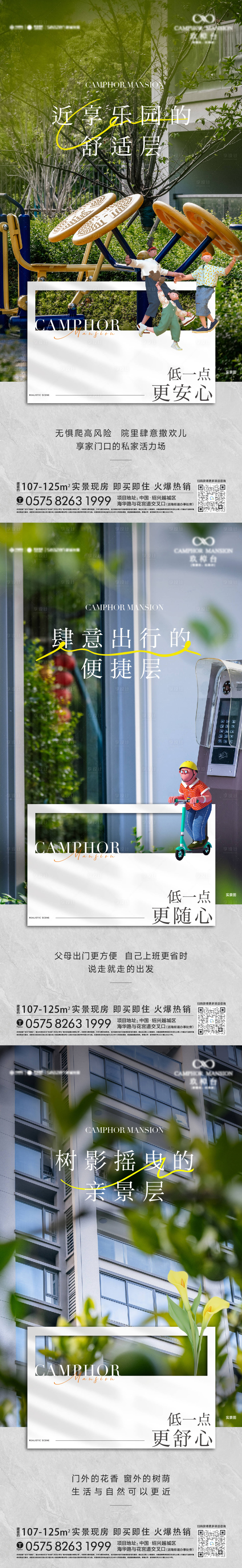 源文件下载【享设计】搜索编号：12790027802503930【地产价值点系列刷屏】