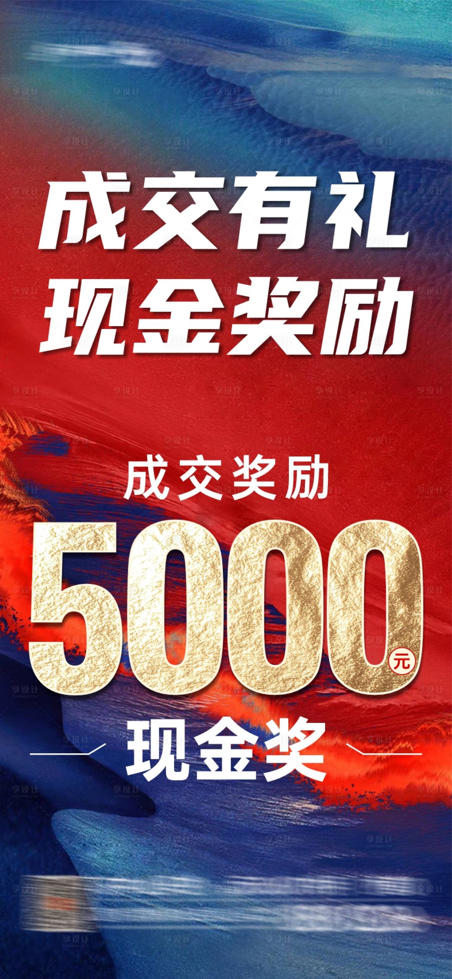 源文件下载【享设计】搜索编号：70270027611849837【现金奖励海报】