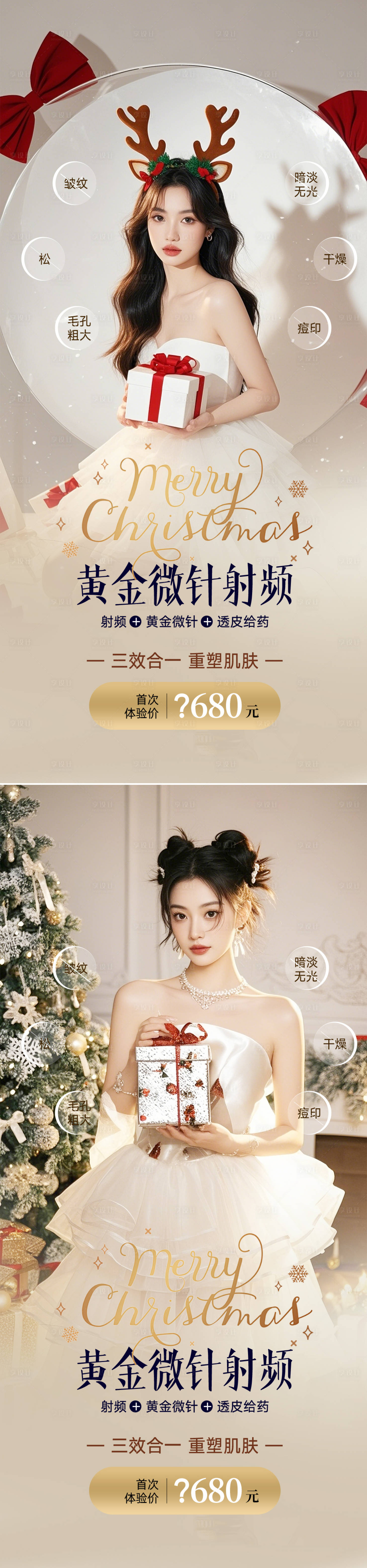 源文件下載【享設(shè)計】搜索編號：87380027841198158【醫(yī)美圣誕節(jié)】