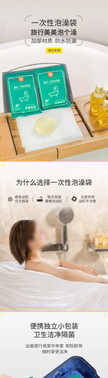 源文件下載【享設(shè)計(jì)】搜索編號(hào)：59110028019084743【一次性泡澡袋詳情頁(yè)】