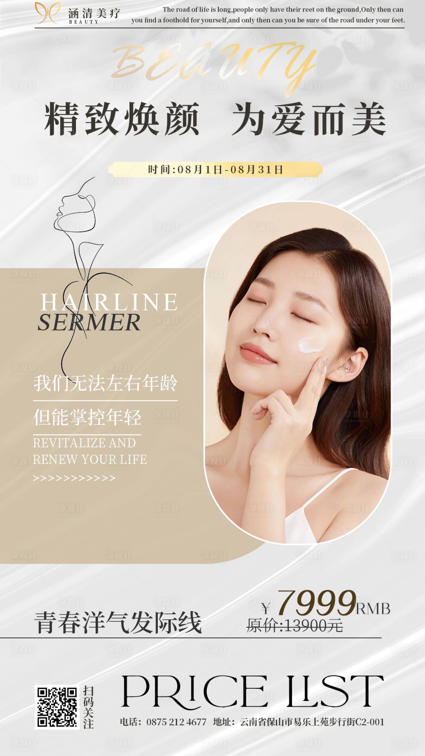 源文件下载【享设计】搜索编号：53770027847942176【医美促销海报】