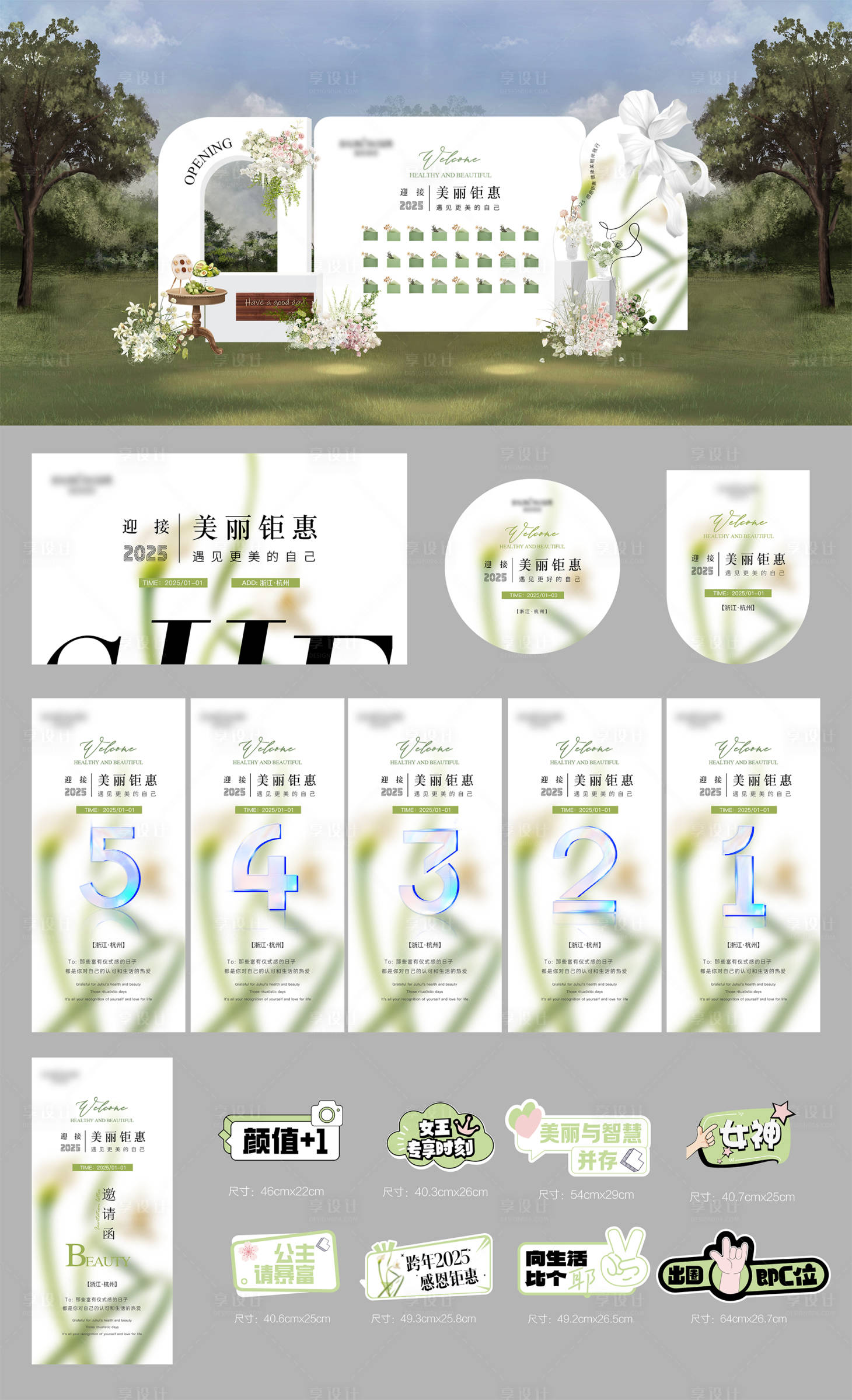 源文件下载【享设计】搜索编号：16480027739949520【医美户外春天沙龙美陈倒计时】