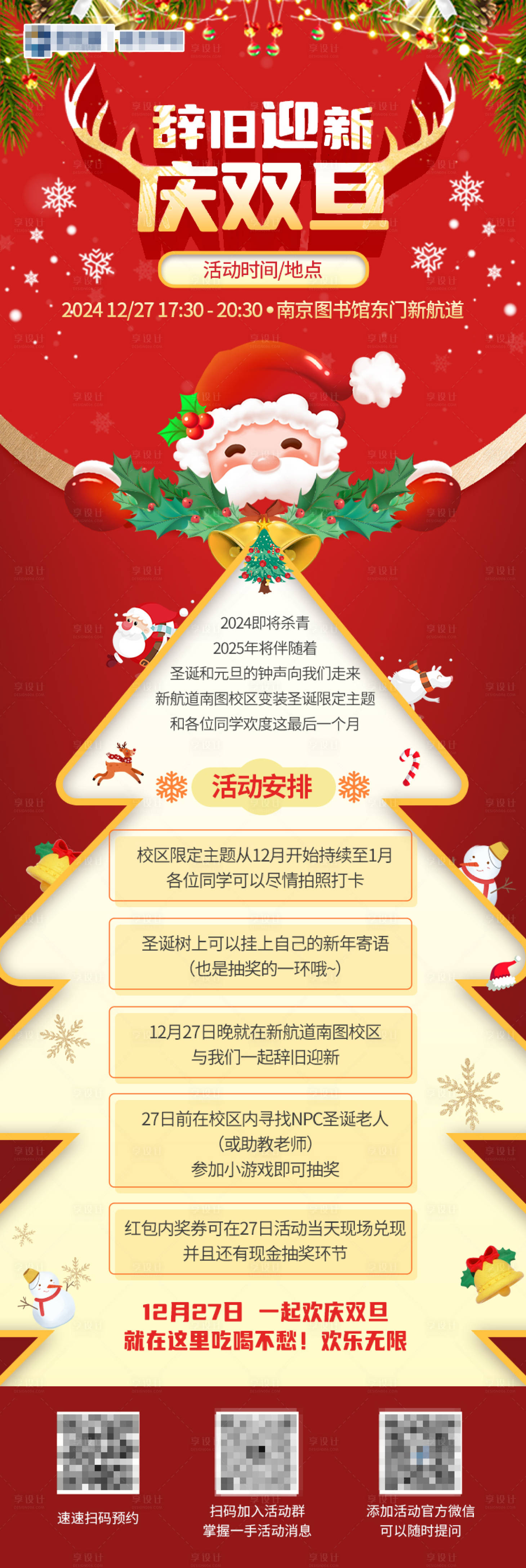 源文件下載【享設計】搜索編號：28000027849675108【辭舊迎新慶雙旦長圖海報】