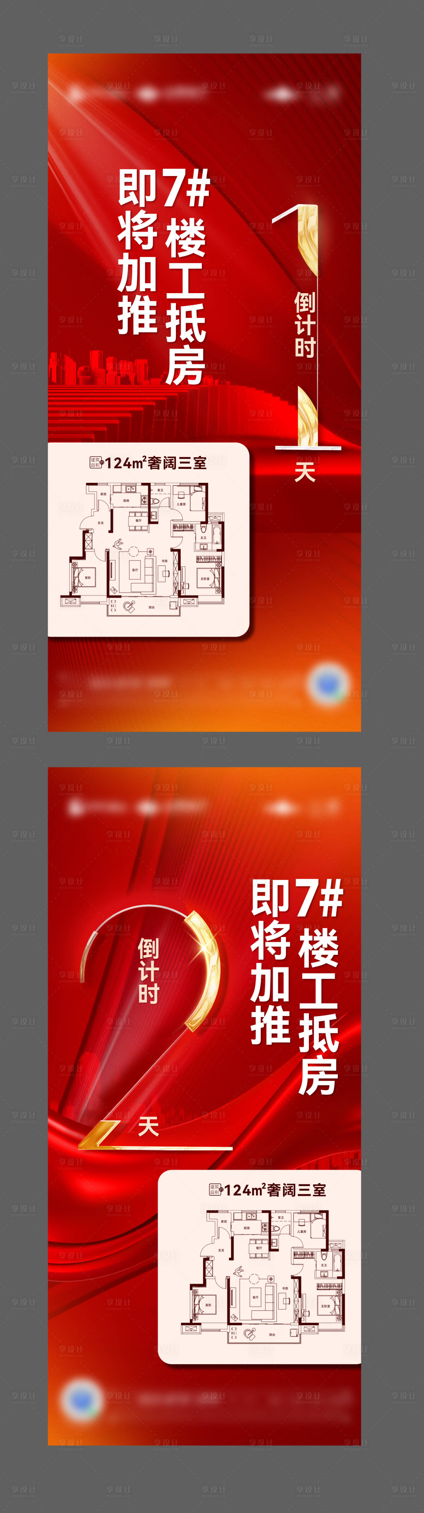 源文件下載【享設計】搜索編號：44000027820451918【倒計時戶型熱銷】