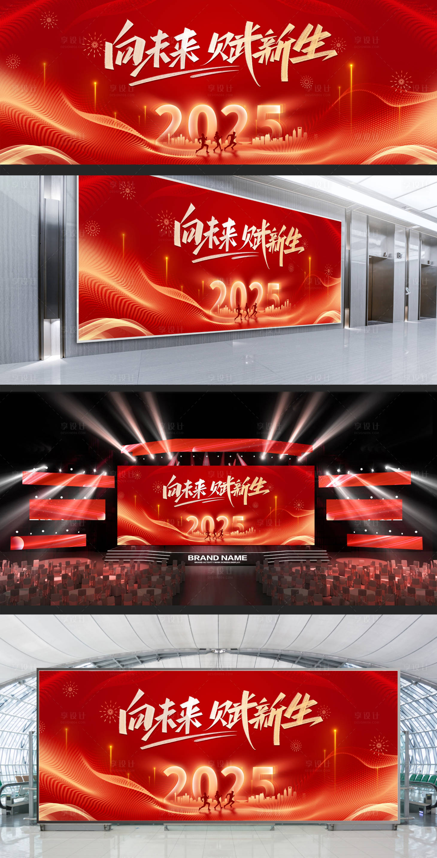源文件下载【享设计】搜索编号：20300028063968442【年会活动背景板】