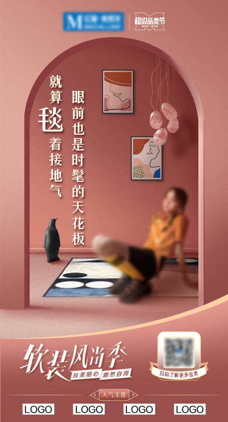 源文件下載【享設(shè)計(jì)】搜索編號(hào)：44560027880503561【家居家裝軟裝促銷(xiāo)活動(dòng)海報(bào)】