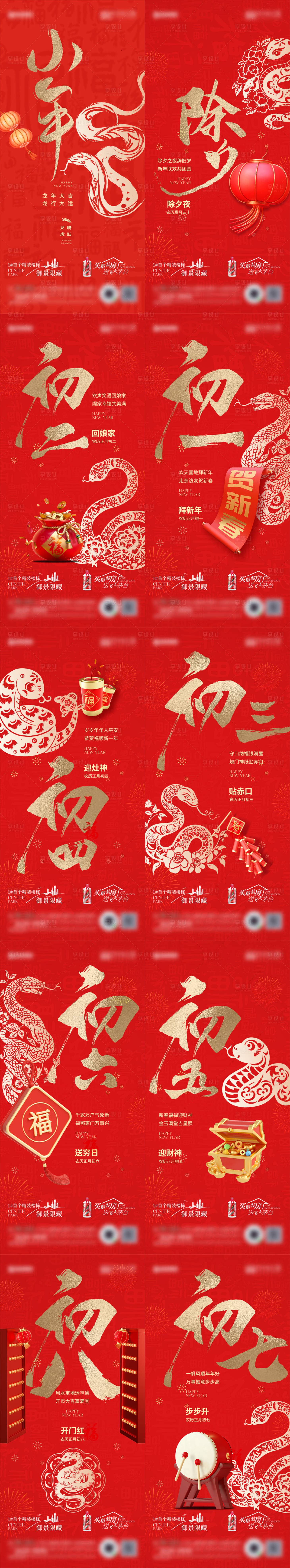 源文件下载【享设计】搜索编号：62840027963055569【春节海报】