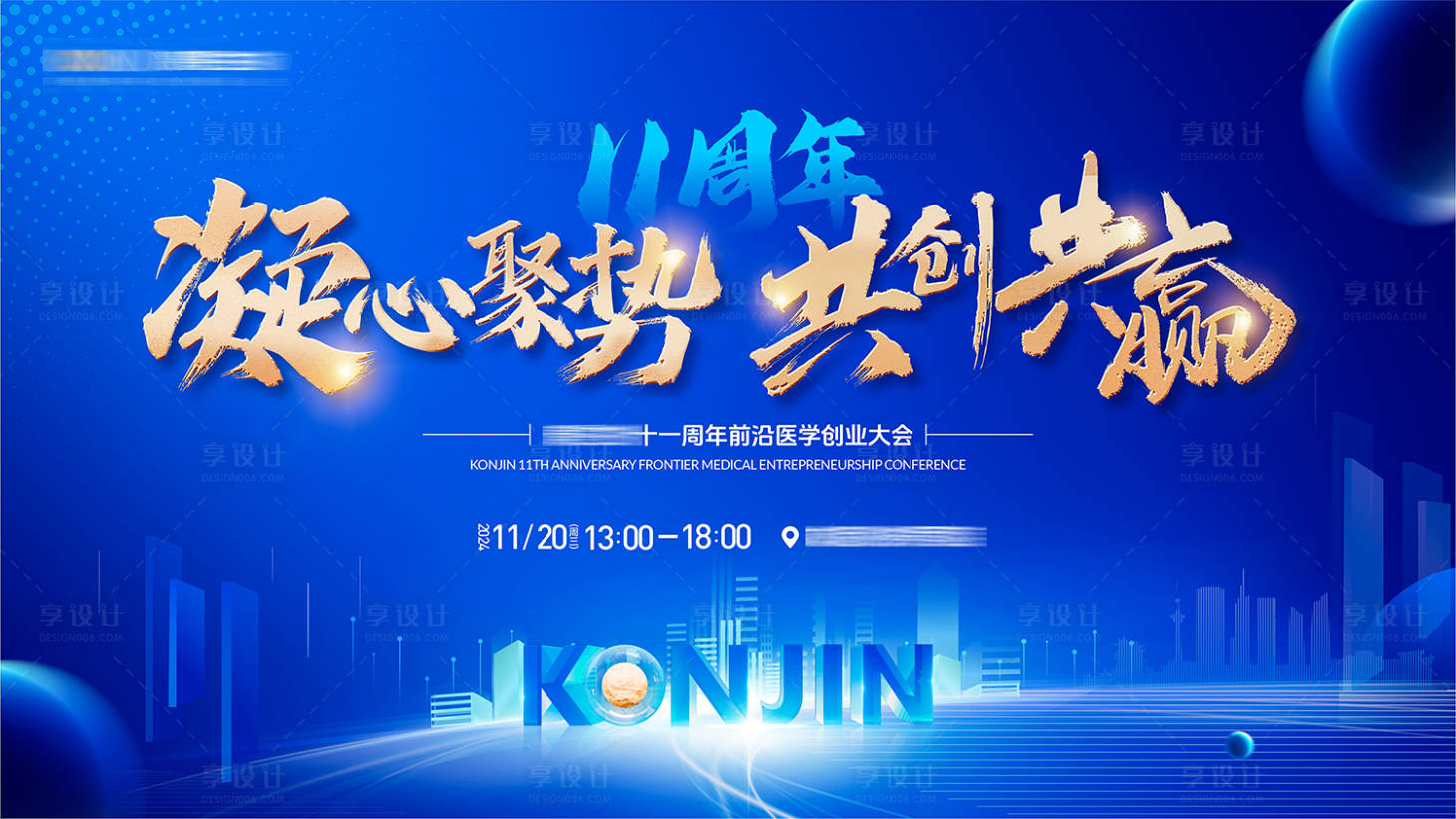 源文件下载【享设计】搜索编号：56230027655938470【细胞科技企业会议背景板】