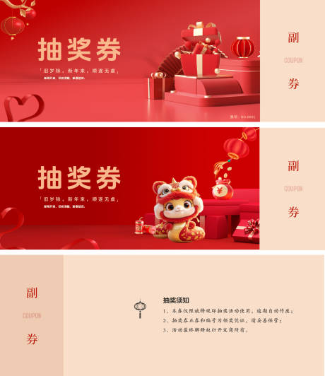 源文件下载【享设计】搜索编号：44540028156252337【蛇年抽奖券设计】