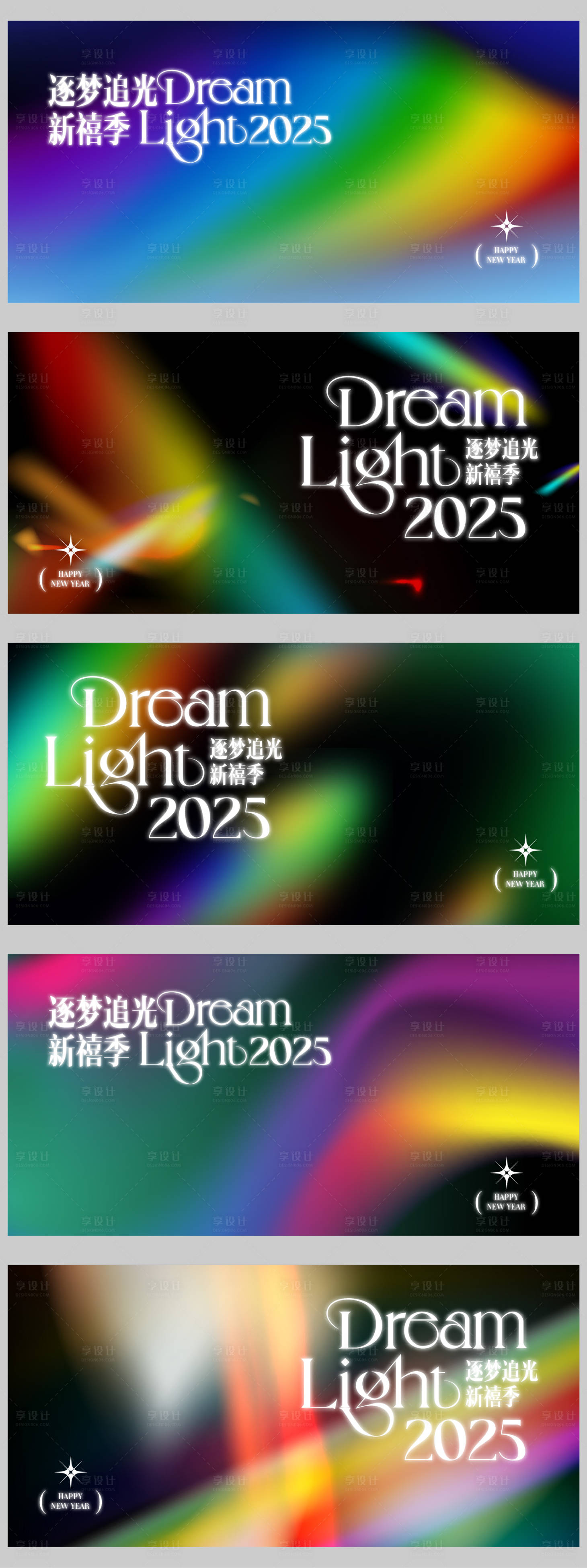 源文件下載【享設計】搜索編號：98030027776911342【炫彩彌散光背景活動展板】