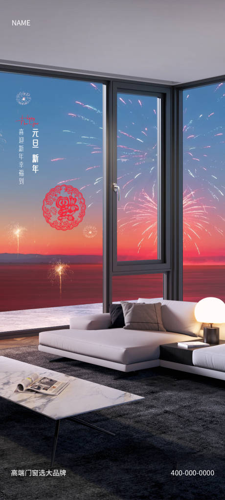 源文件下載【享設計】搜索編號：49570027749626740【新年元旦海報】