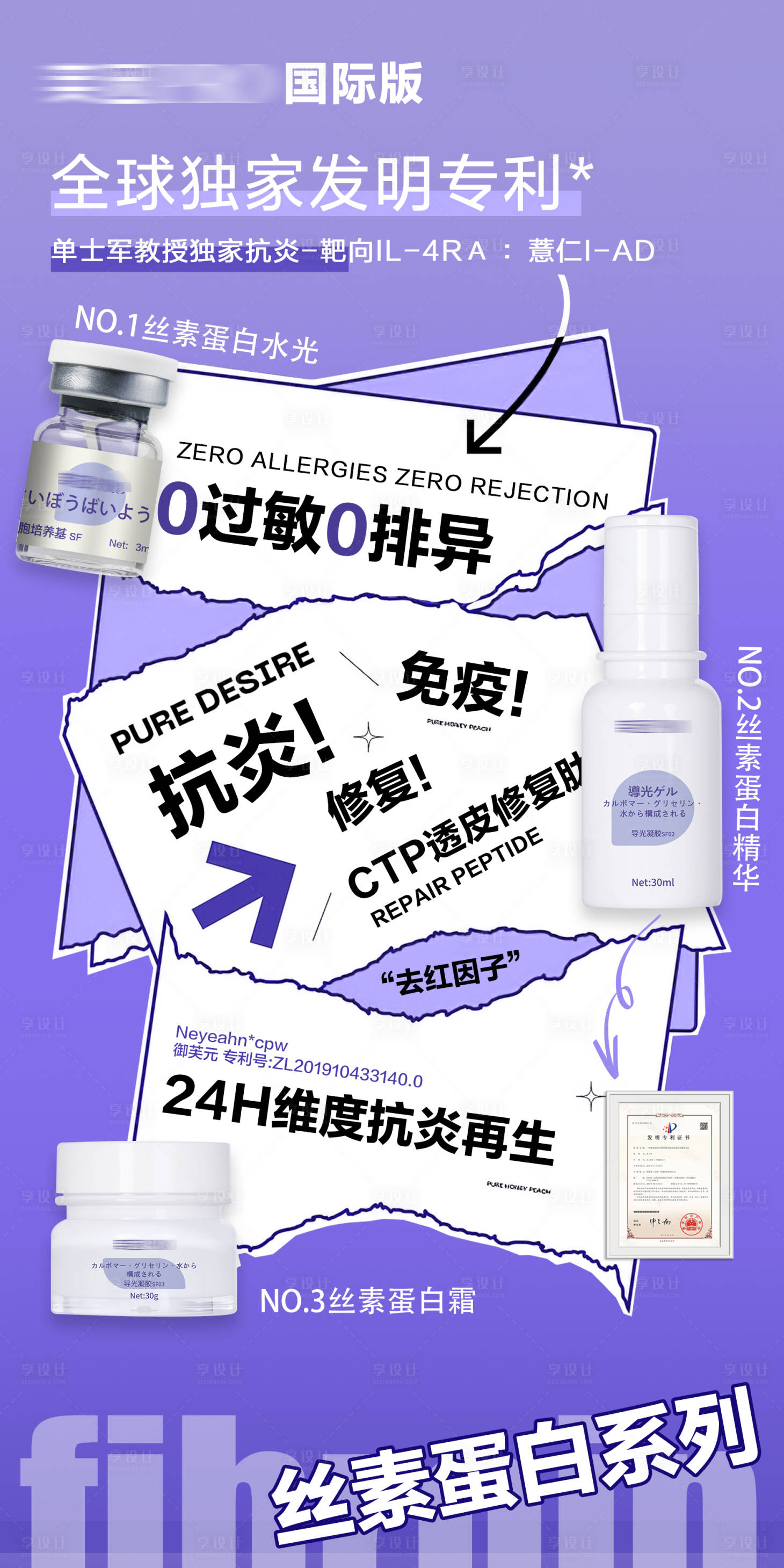 源文件下載【享設計】搜索編號：55900028019098727【全球獨家發明專利海報】