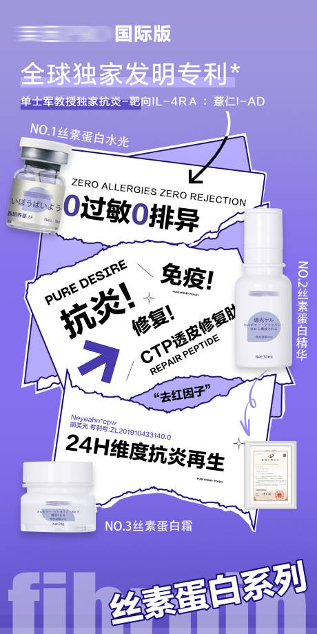 全球独家发明专利海报