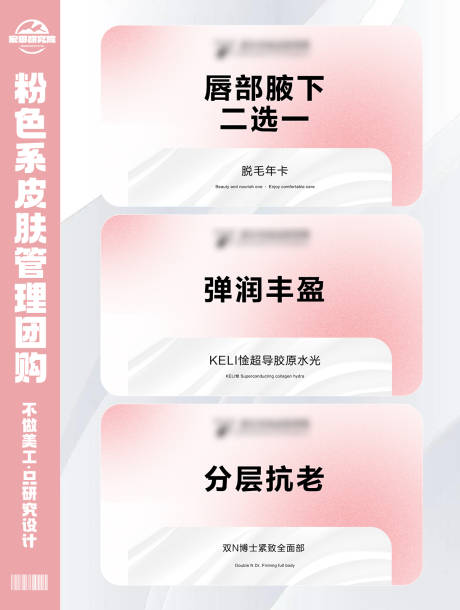 源文件下载【医美皮肤管理团购团单banner】编号：50310027876852487