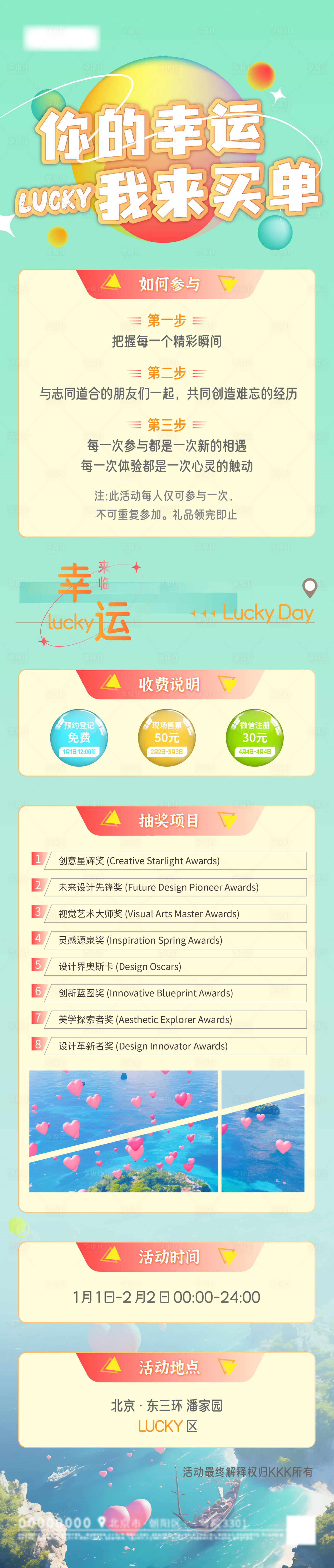 源文件下载【享设计】搜索编号：67520028115019319【幸运活动多彩长图海报 】
