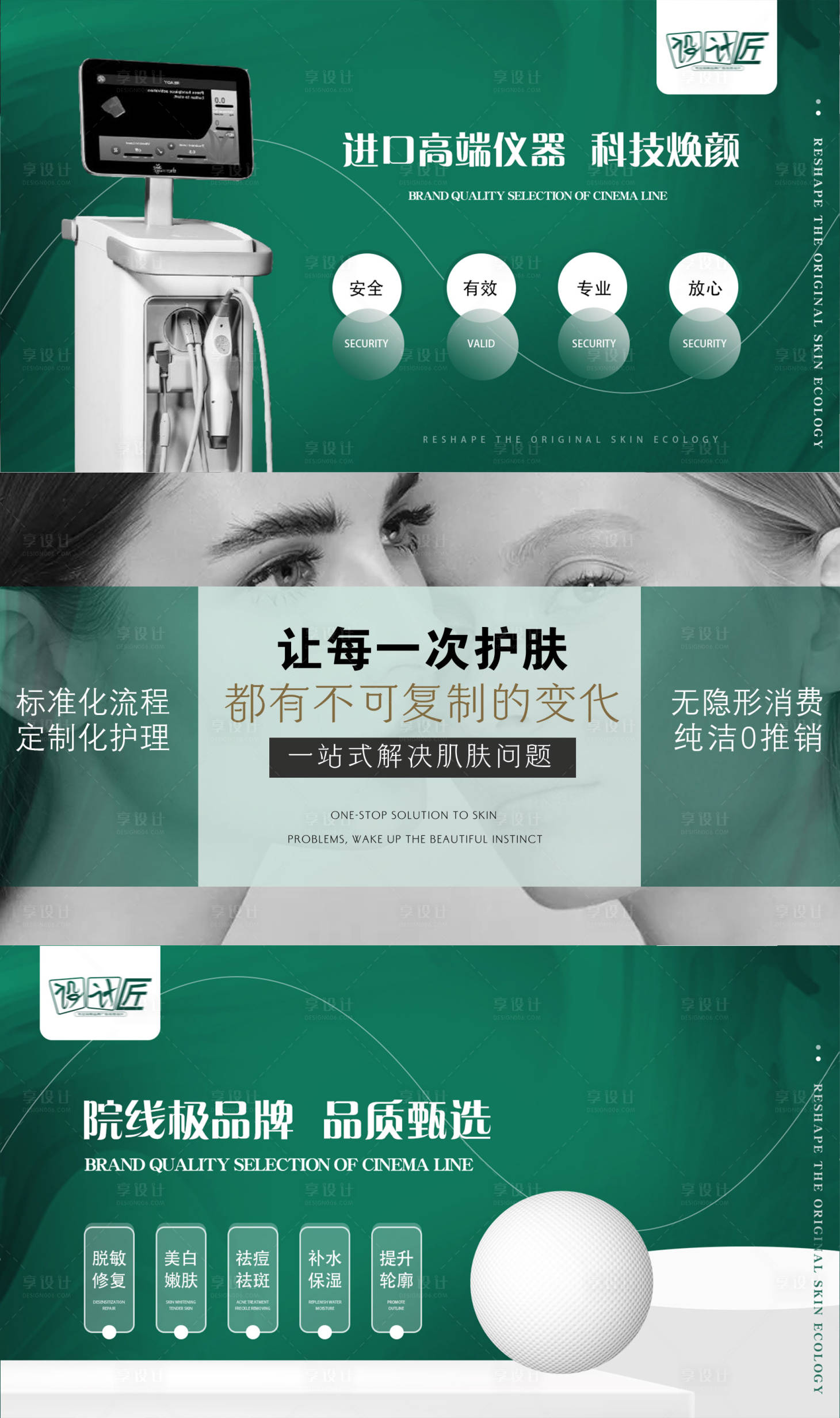 源文件下载【享设计】搜索编号：69560027919275402【医美活动海报】