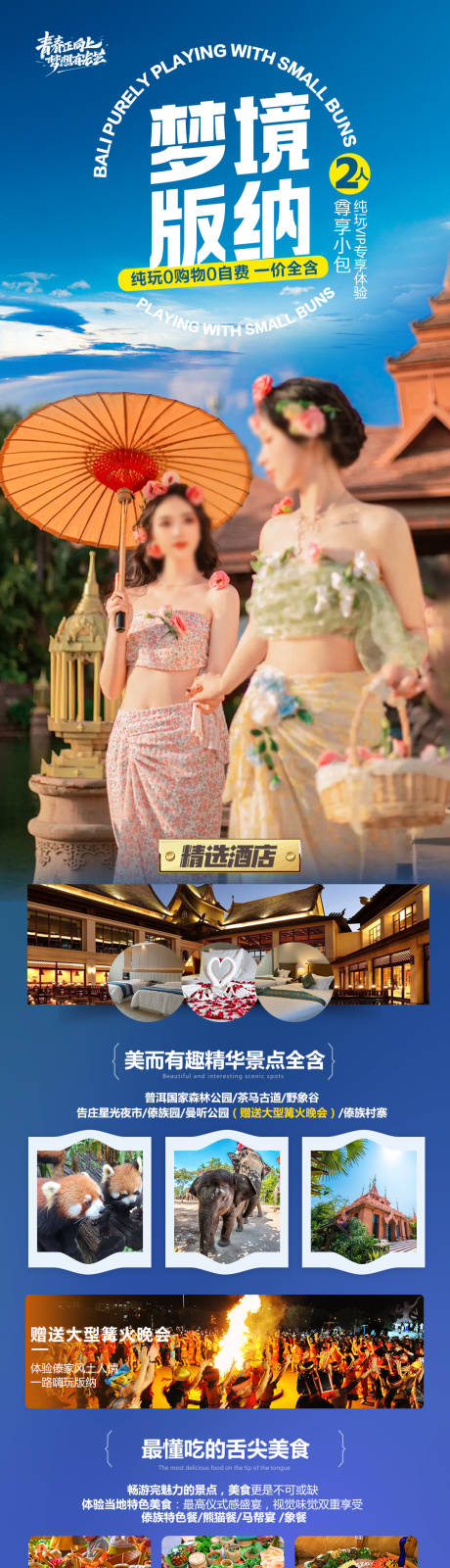 源文件下载【西双版纳云南旅游海报 】编号：35220028170183752