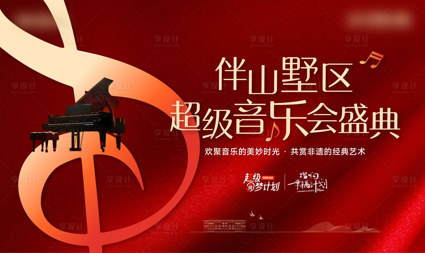 源文件下载【享设计】搜索编号：29660027990194412【音乐会背景板】