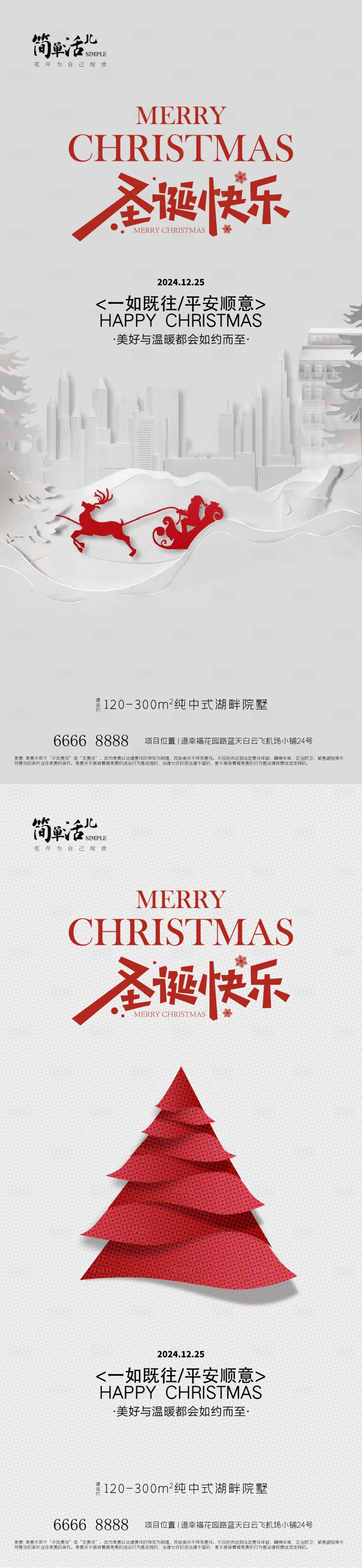 源文件下载【地产圣诞节平安夜海报】编号：30240028045025841